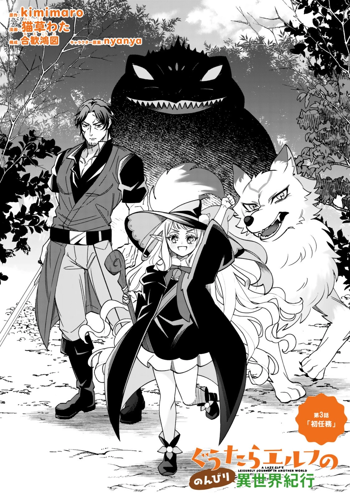 ぐうたらエルフののんびり異世界紀行 第3話 - 1