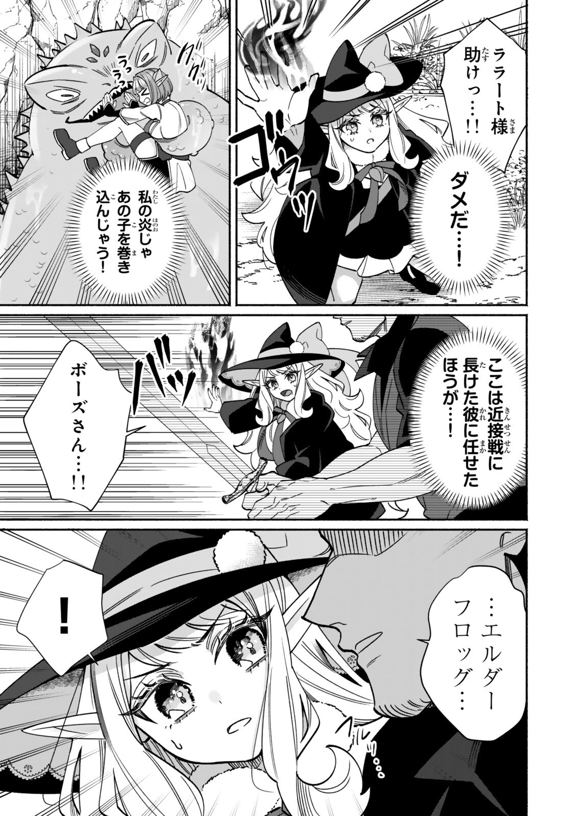 ぐうたらエルフののんびり異世界紀行 第3話 - 11