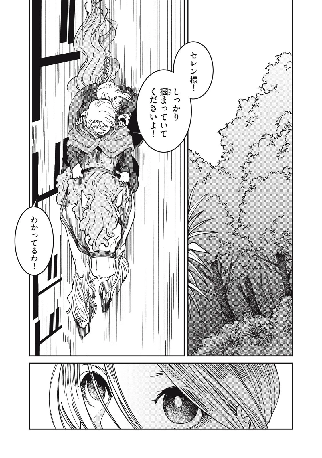 異世界辺境メシ 第52話 - 3