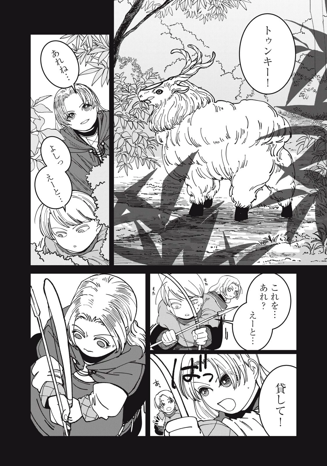 異世界辺境メシ 第52話 - 6