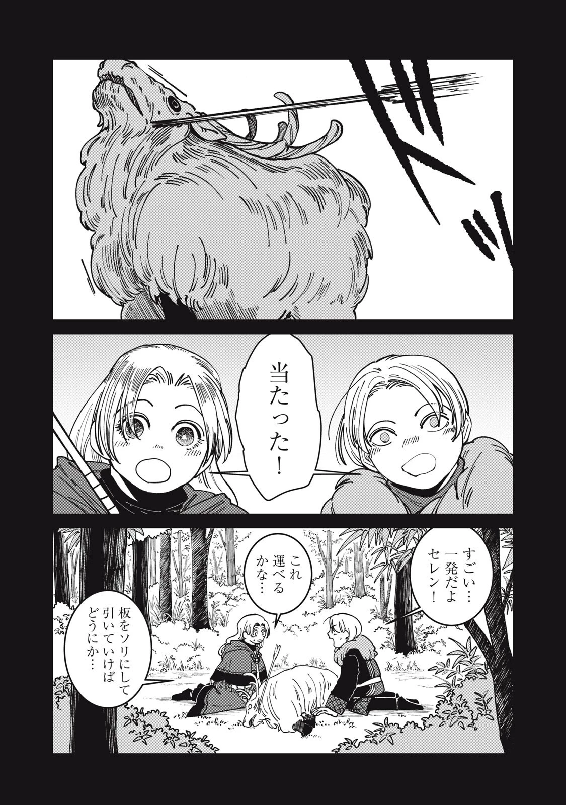 異世界辺境メシ 第52話 - 8