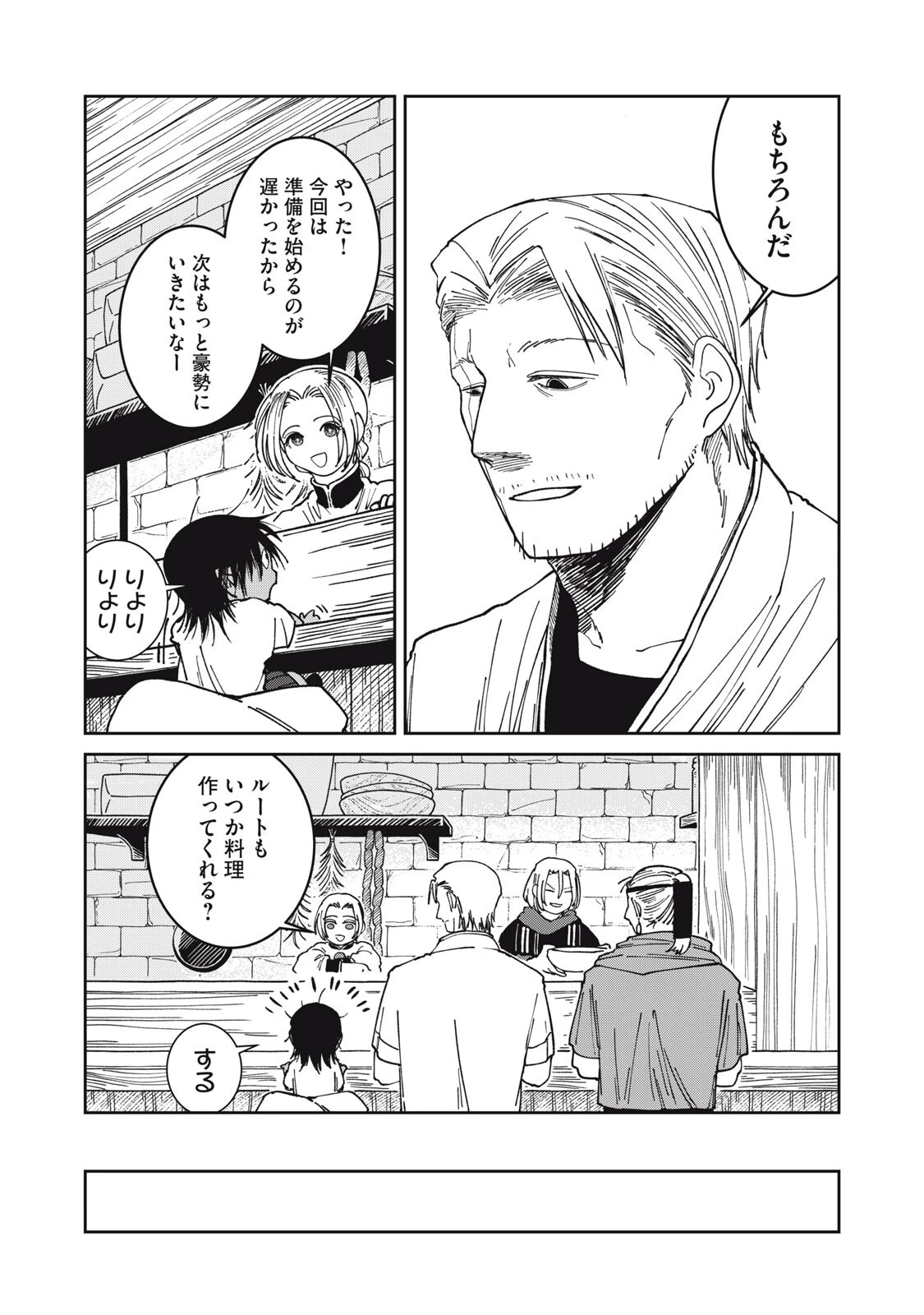 異世界辺境メシ 第52話 - 16