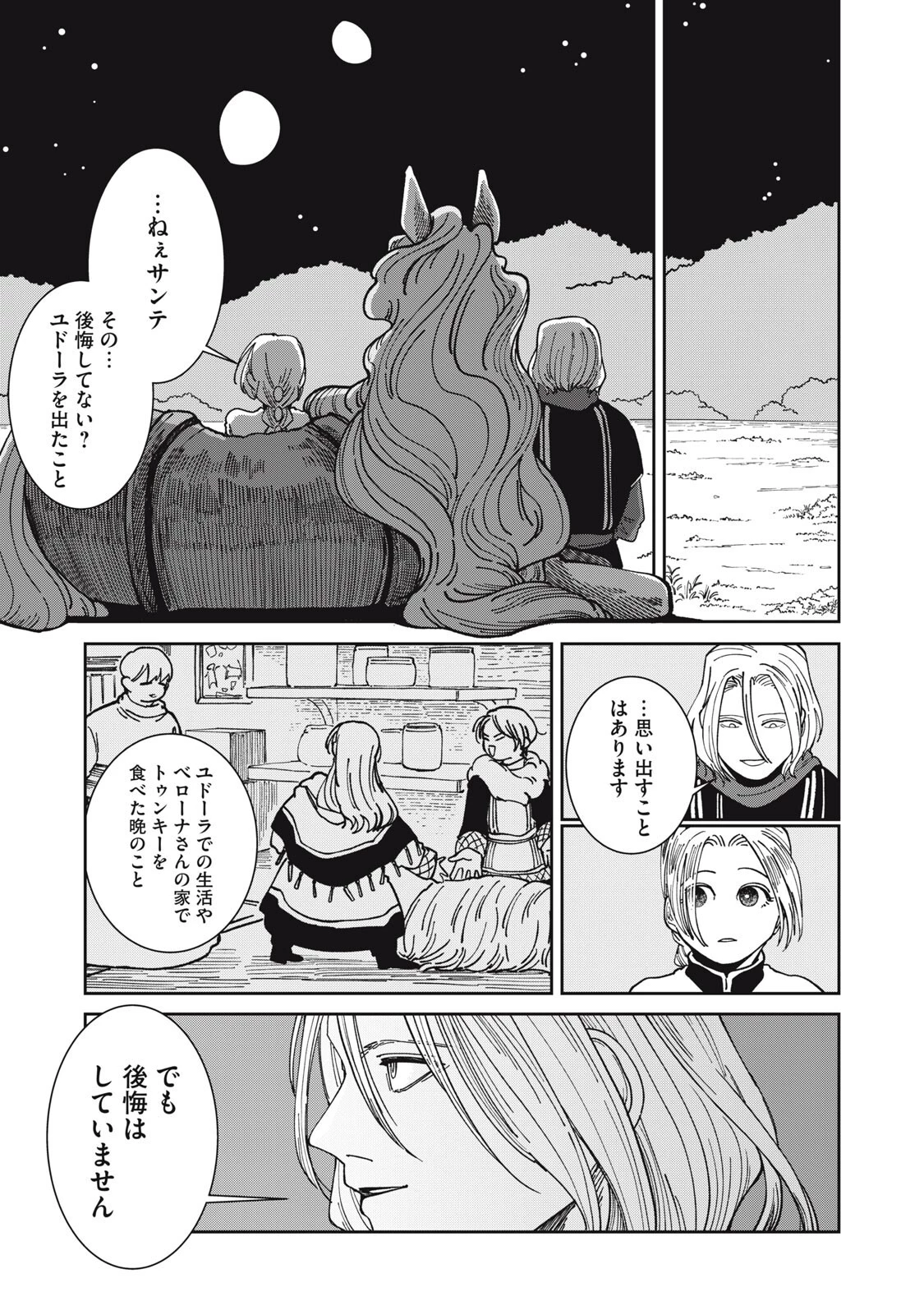 異世界辺境メシ 第52話 - 17