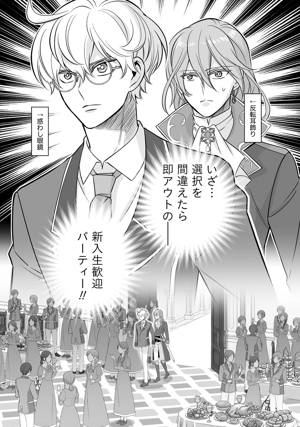クズ王子やりなおす! ～ざまぁされて死んだけど、今度は筋書きブチ壊して生き延びる～ 第3話 - 2