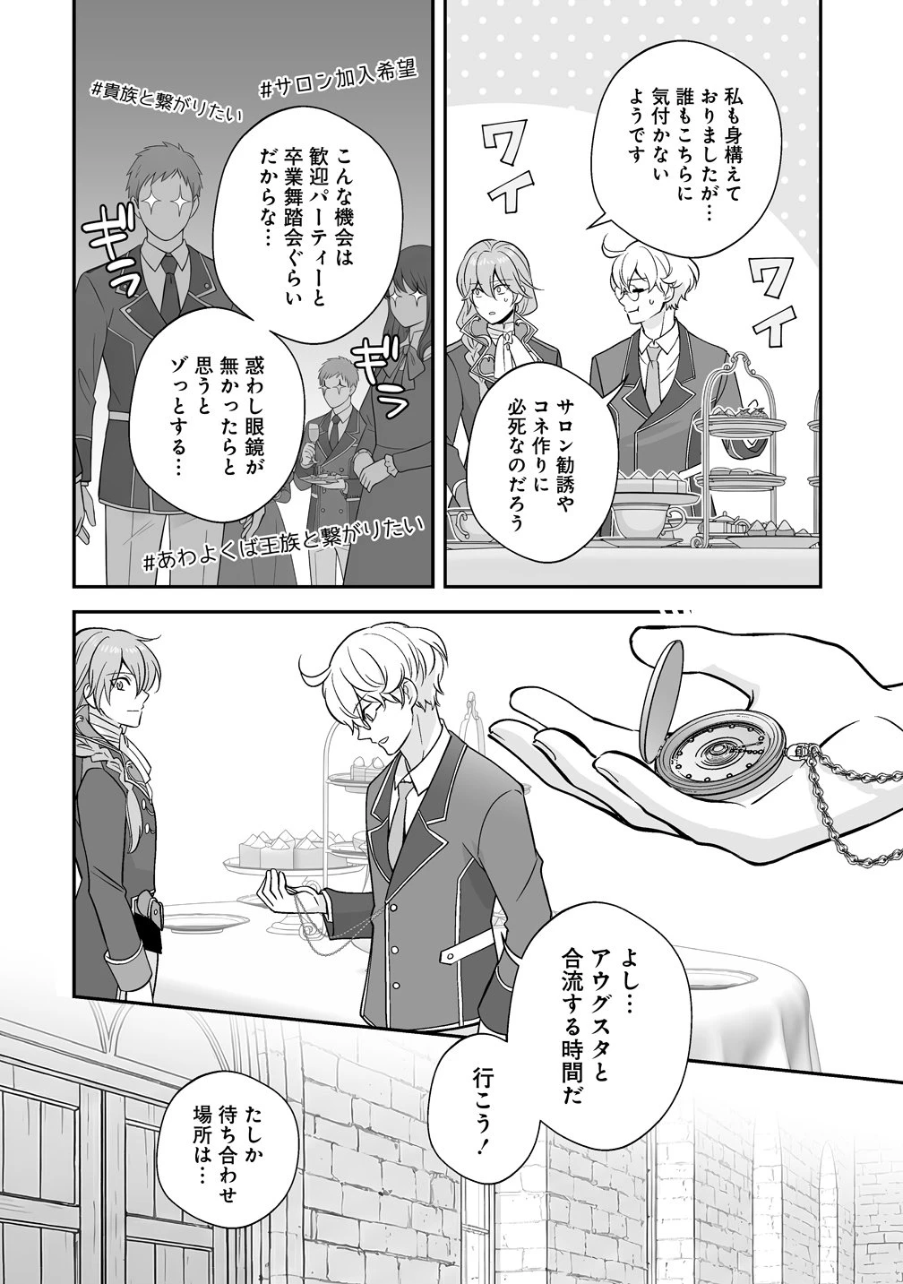 クズ王子やりなおす! ～ざまぁされて死んだけど、今度は筋書きブチ壊して生き延びる～ 第3話 - 4