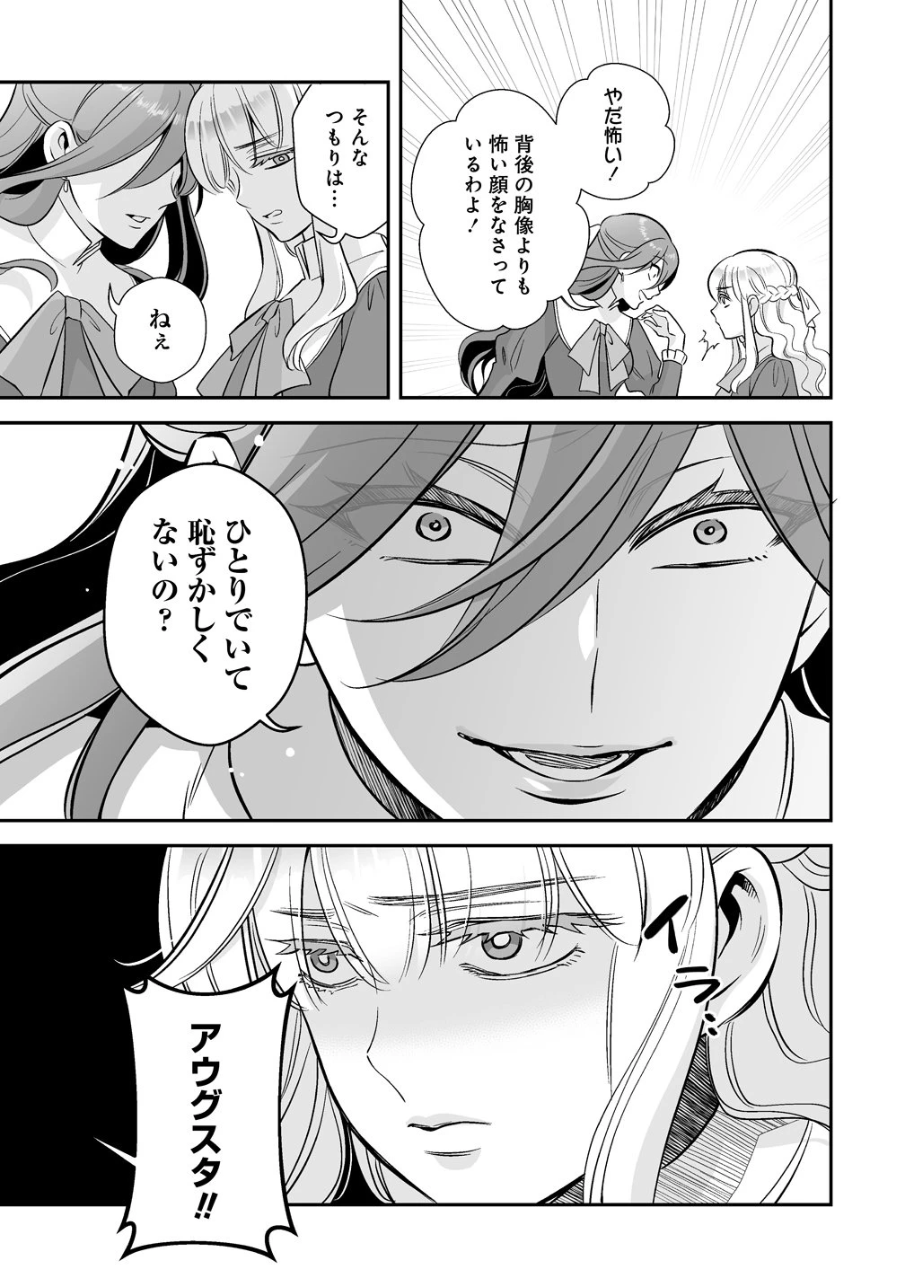 クズ王子やりなおす! ～ざまぁされて死んだけど、今度は筋書きブチ壊して生き延びる～ 第3話 - 7