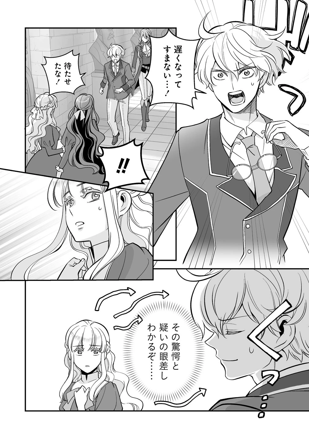 クズ王子やりなおす! ～ざまぁされて死んだけど、今度は筋書きブチ壊して生き延びる～ 第3話 - 8