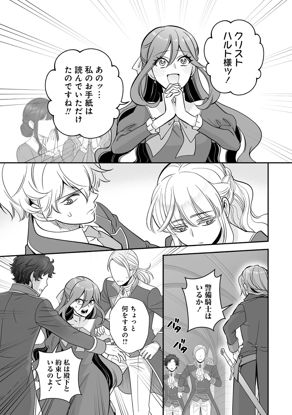 クズ王子やりなおす! ～ざまぁされて死んだけど、今度は筋書きブチ壊して生き延びる～ 第3話 - 9