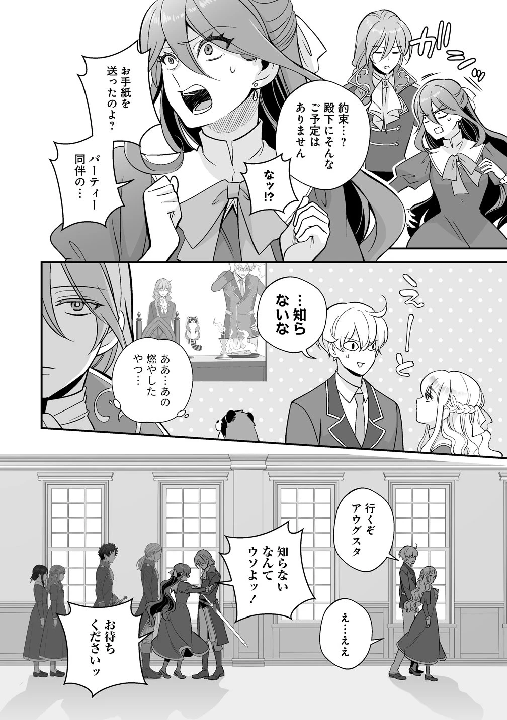 クズ王子やりなおす! ～ざまぁされて死んだけど、今度は筋書きブチ壊して生き延びる～ 第3話 - 10
