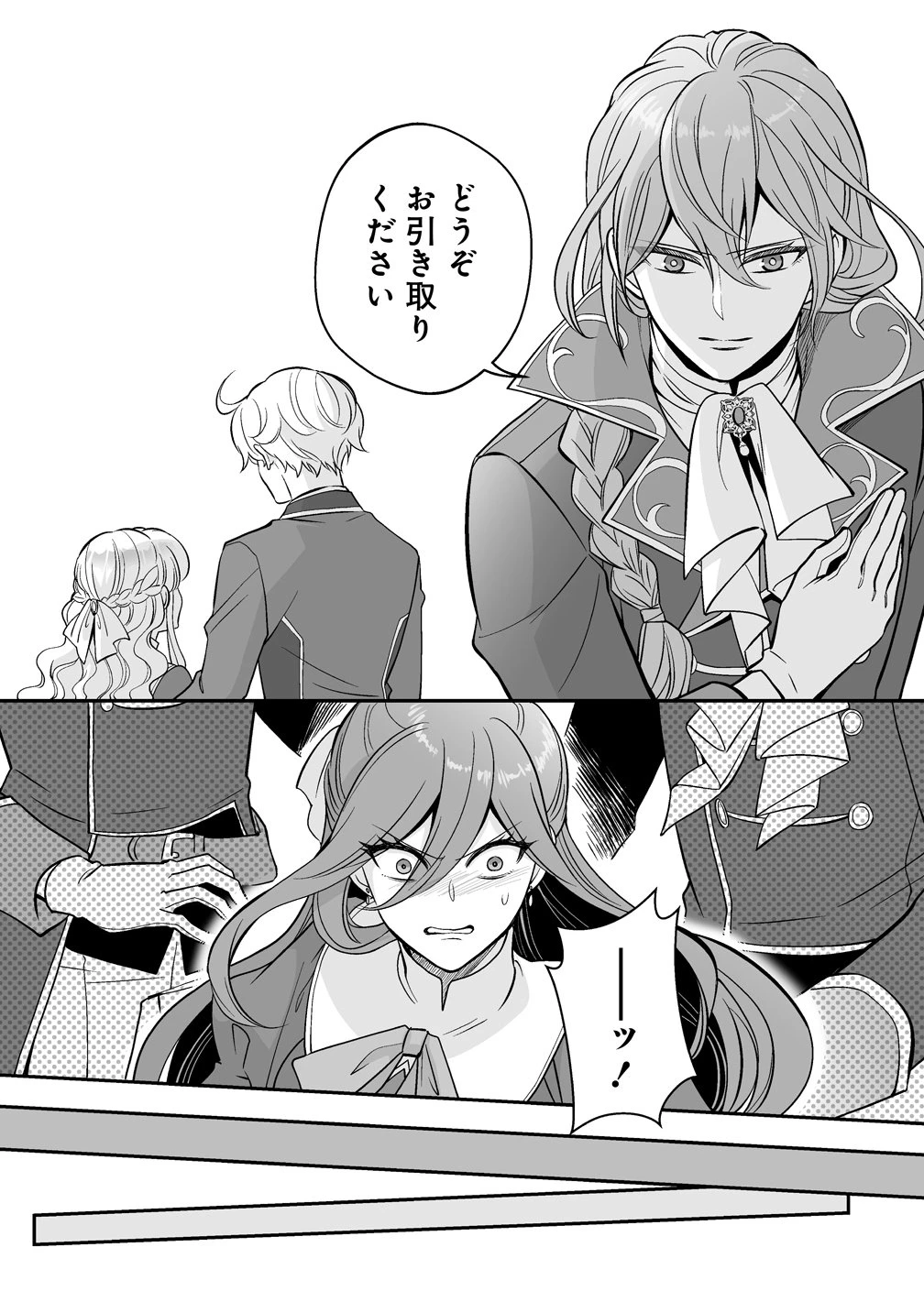 クズ王子やりなおす! ～ざまぁされて死んだけど、今度は筋書きブチ壊して生き延びる～ 第3話 - 11