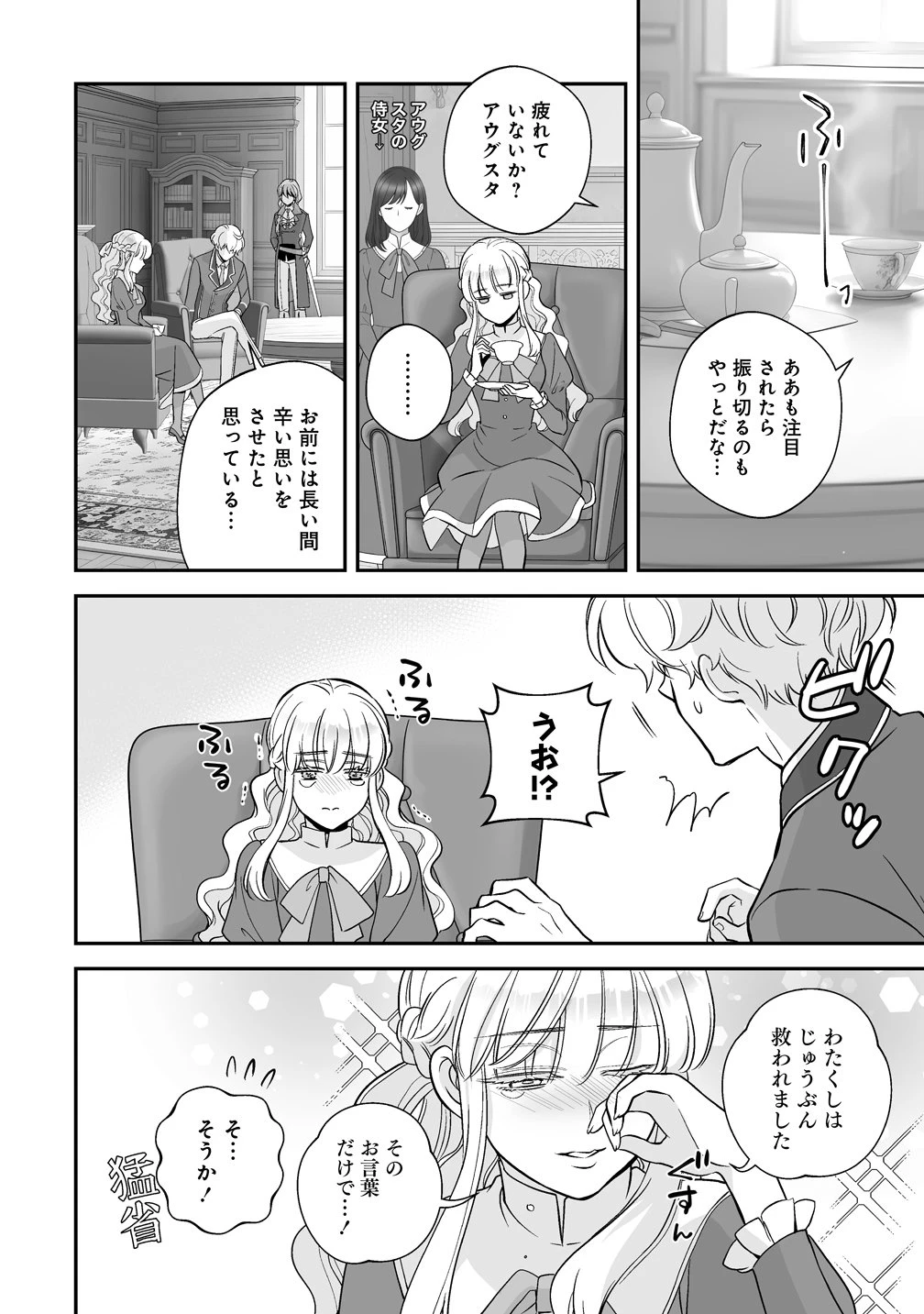 クズ王子やりなおす! ～ざまぁされて死んだけど、今度は筋書きブチ壊して生き延びる～ 第3話 - 14