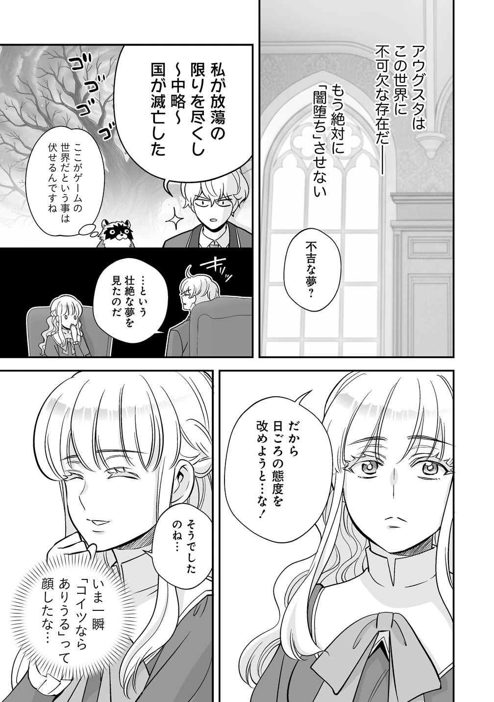 クズ王子やりなおす! ～ざまぁされて死んだけど、今度は筋書きブチ壊して生き延びる～ 第3話 - 15