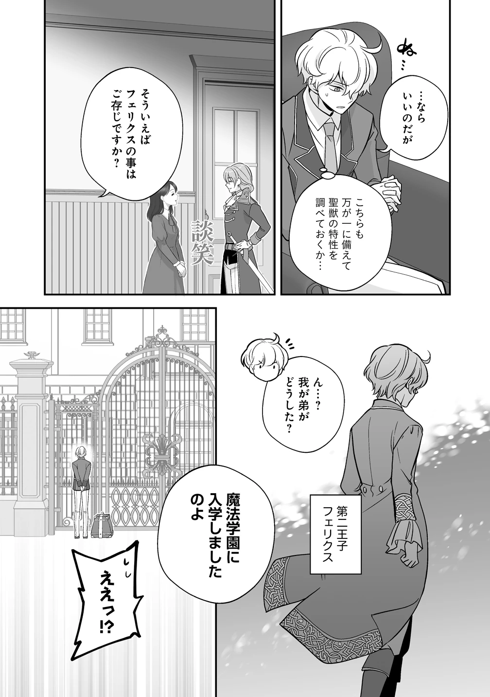 クズ王子やりなおす! ～ざまぁされて死んだけど、今度は筋書きブチ壊して生き延びる～ 第3話 - 17