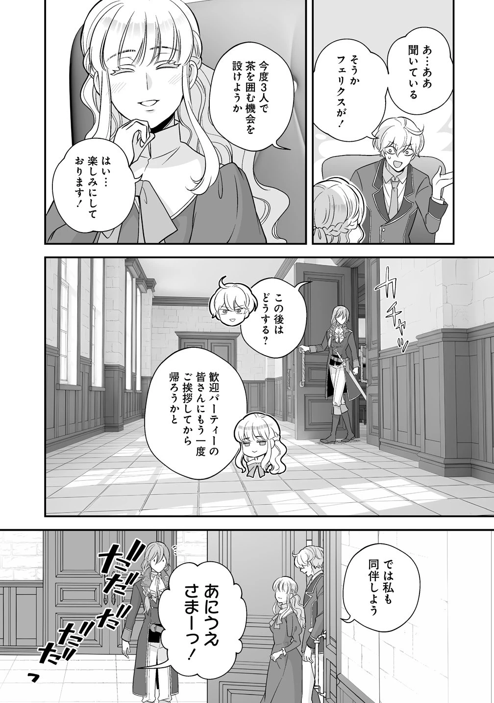 クズ王子やりなおす! ～ざまぁされて死んだけど、今度は筋書きブチ壊して生き延びる～ 第3話 - 19