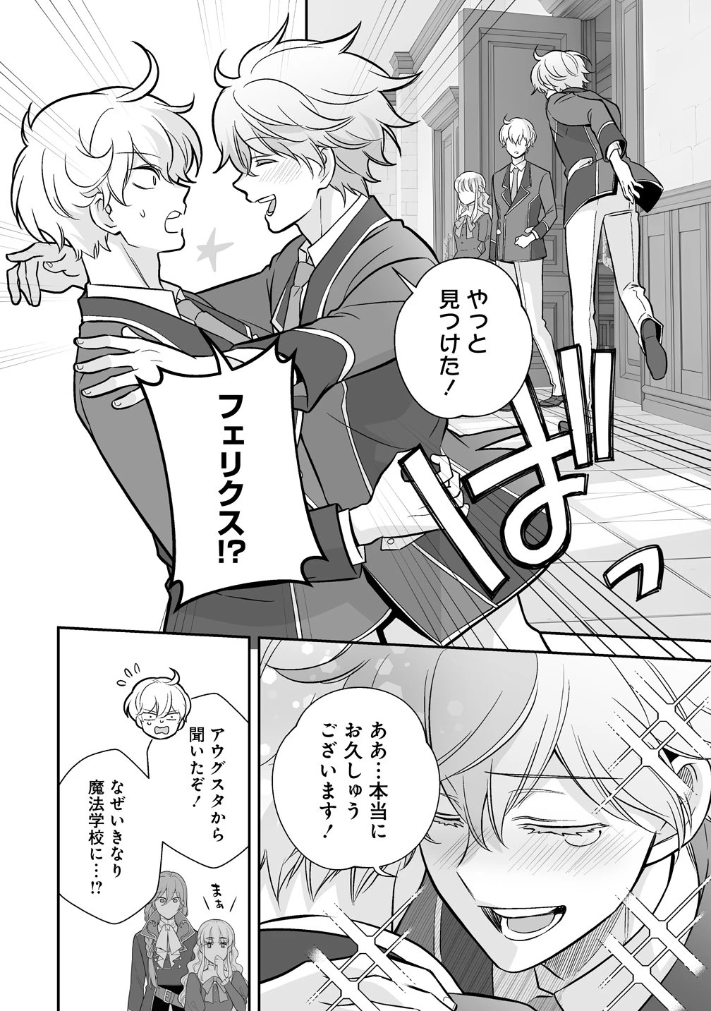 クズ王子やりなおす! ～ざまぁされて死んだけど、今度は筋書きブチ壊して生き延びる～ 第3話 - 20