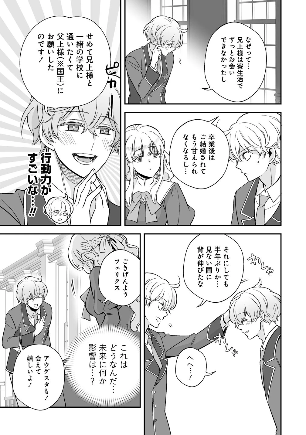 クズ王子やりなおす! ～ざまぁされて死んだけど、今度は筋書きブチ壊して生き延びる～ 第3話 - 21