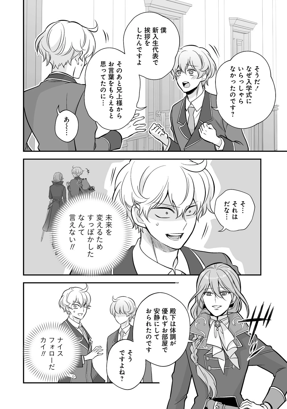 クズ王子やりなおす! ～ざまぁされて死んだけど、今度は筋書きブチ壊して生き延びる～ 第3話 - 22