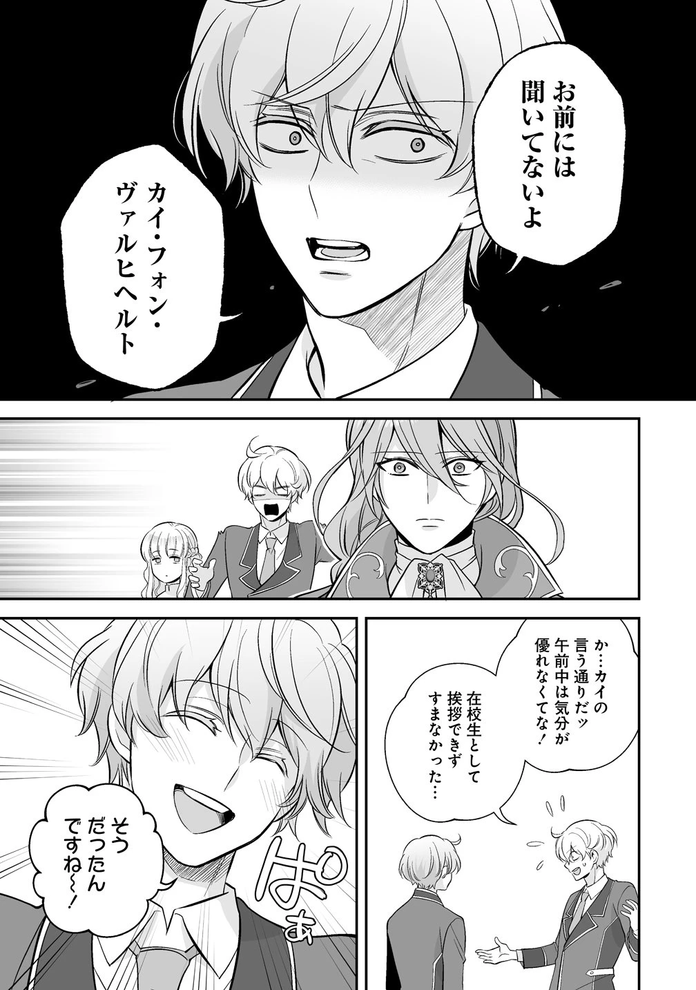 クズ王子やりなおす! ～ざまぁされて死んだけど、今度は筋書きブチ壊して生き延びる～ 第3話 - 23