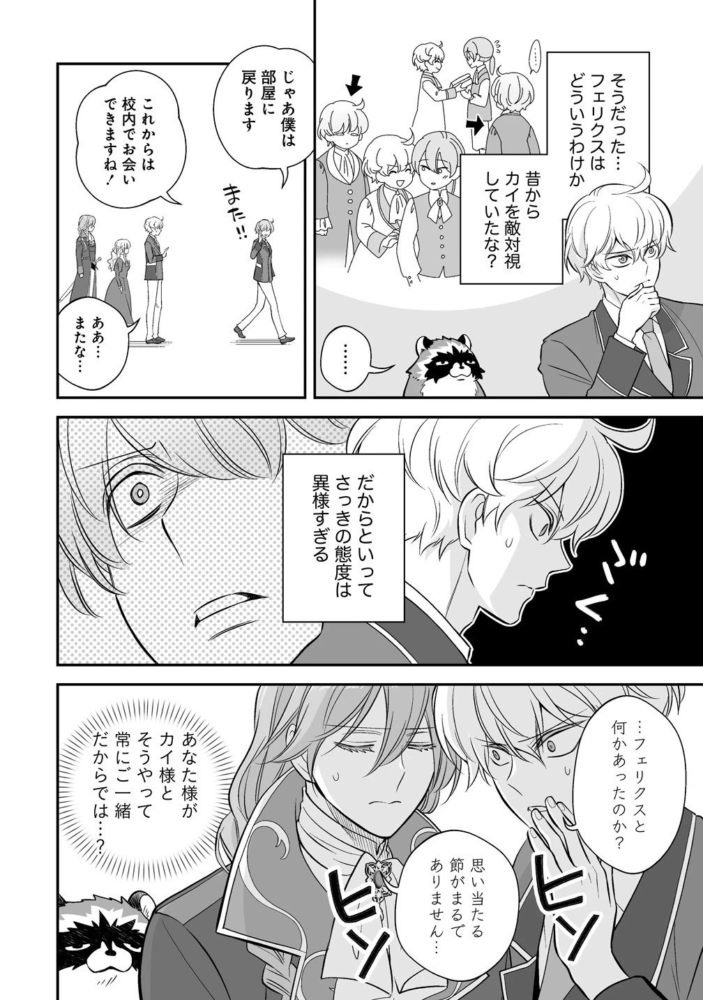 クズ王子やりなおす! ～ざまぁされて死んだけど、今度は筋書きブチ壊して生き延びる～ 第3話 - 24