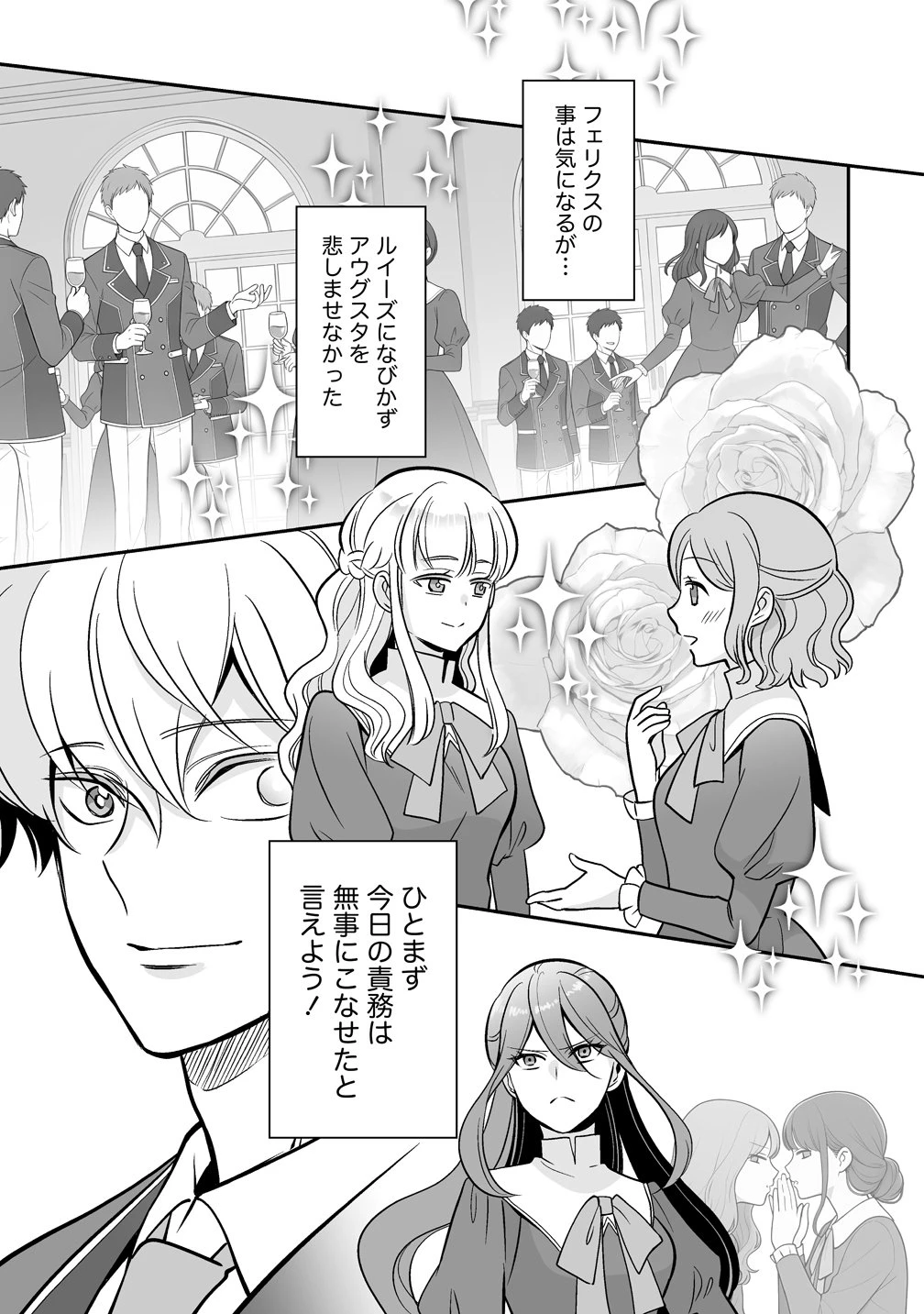 クズ王子やりなおす! ～ざまぁされて死んだけど、今度は筋書きブチ壊して生き延びる～ 第3話 - 25