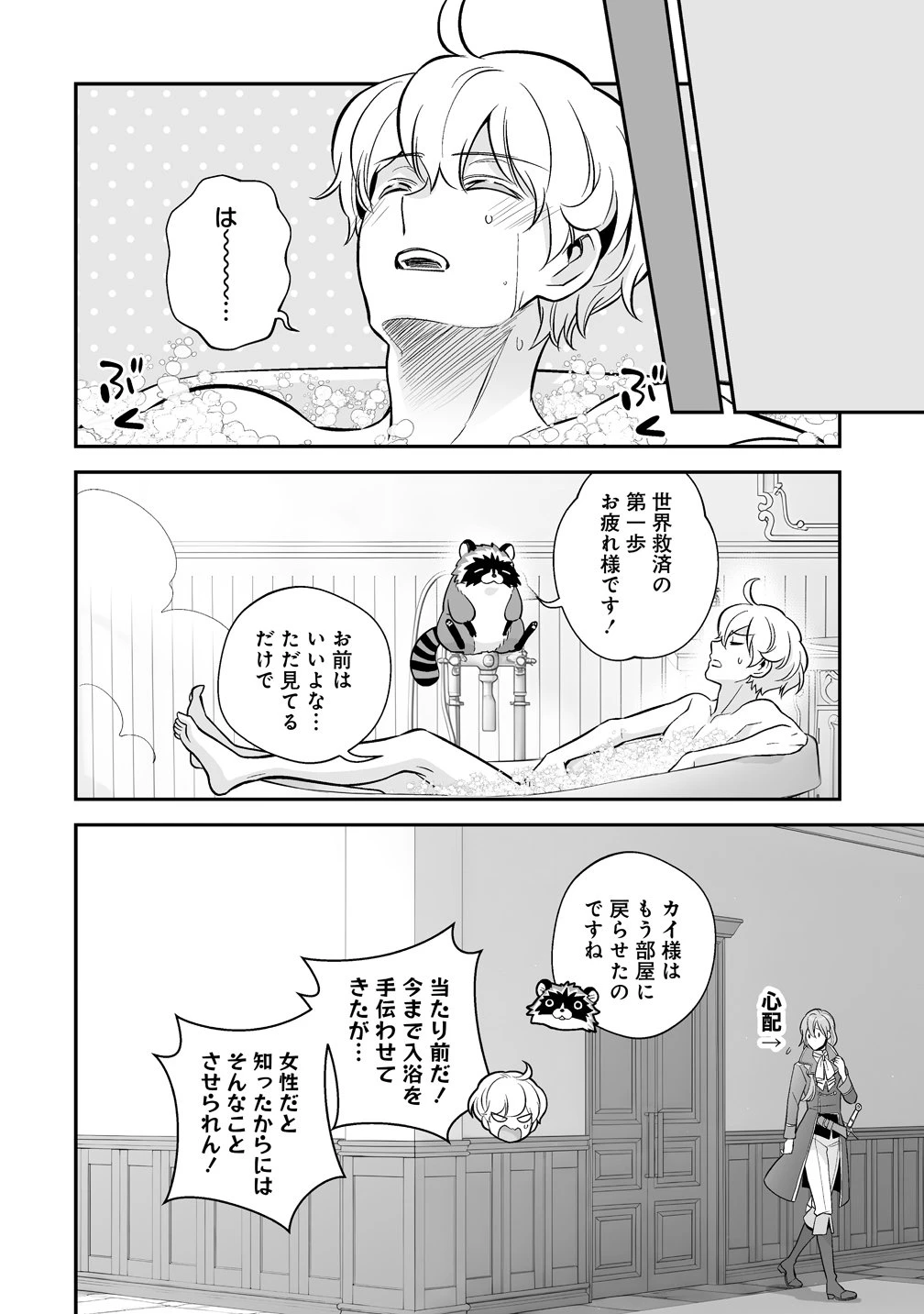 クズ王子やりなおす! ～ざまぁされて死んだけど、今度は筋書きブチ壊して生き延びる～ 第3話 - 26