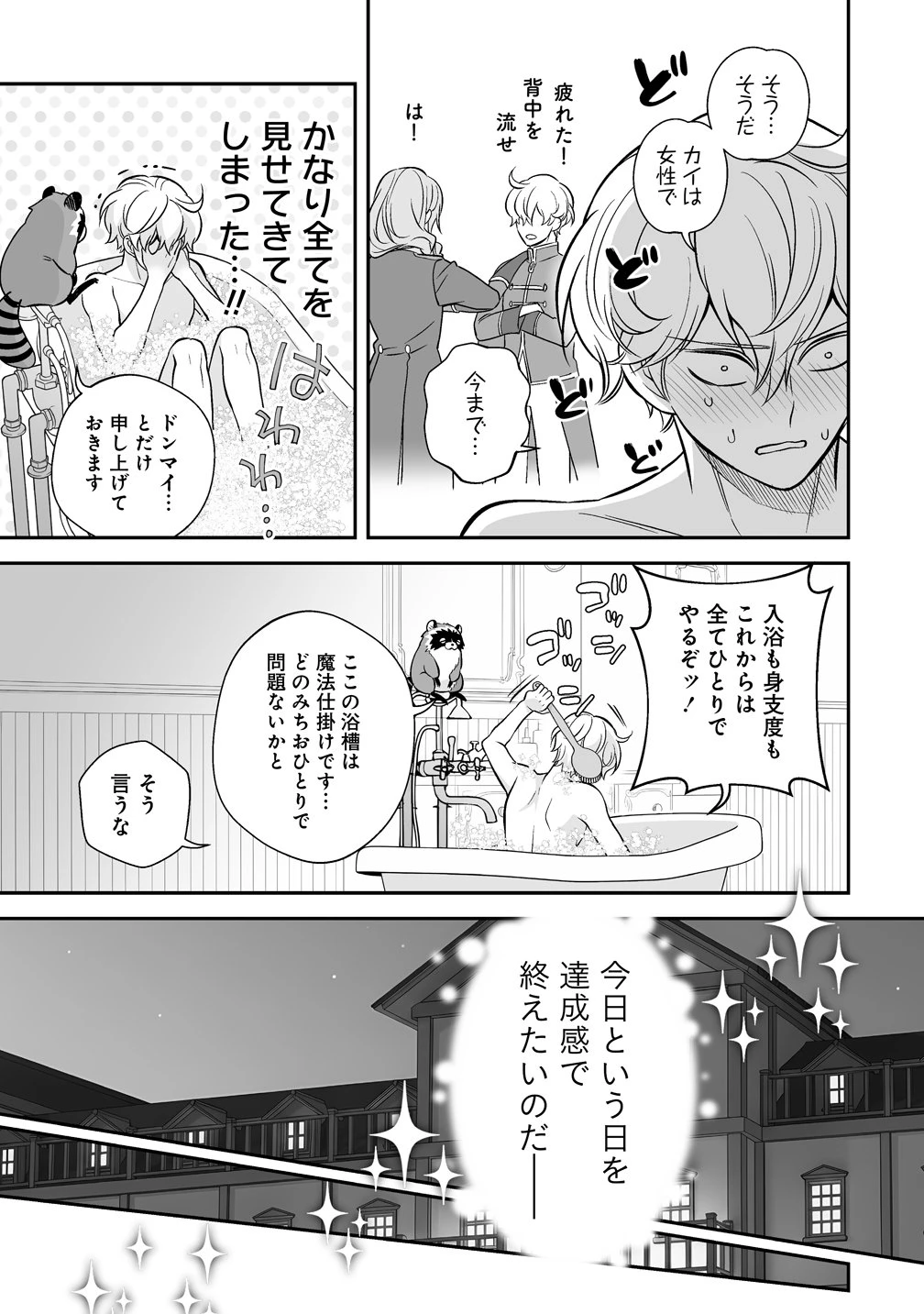 クズ王子やりなおす! ～ざまぁされて死んだけど、今度は筋書きブチ壊して生き延びる～ 第3話 - 27