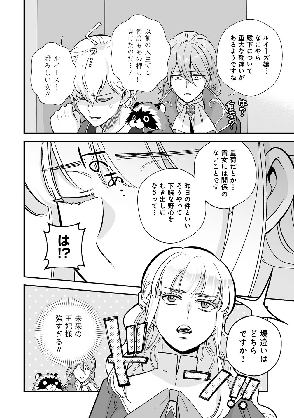 クズ王子やりなおす! ～ざまぁされて死んだけど、今度は筋書きブチ壊して生き延びる～ 第3話 - 30