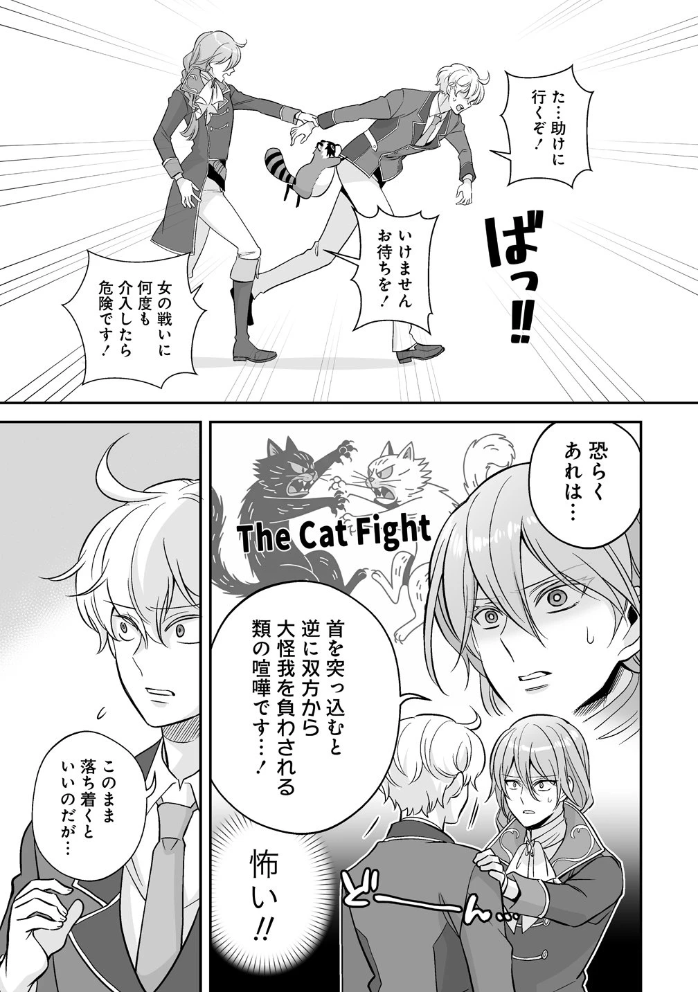 クズ王子やりなおす! ～ざまぁされて死んだけど、今度は筋書きブチ壊して生き延びる～ 第3話 - 31