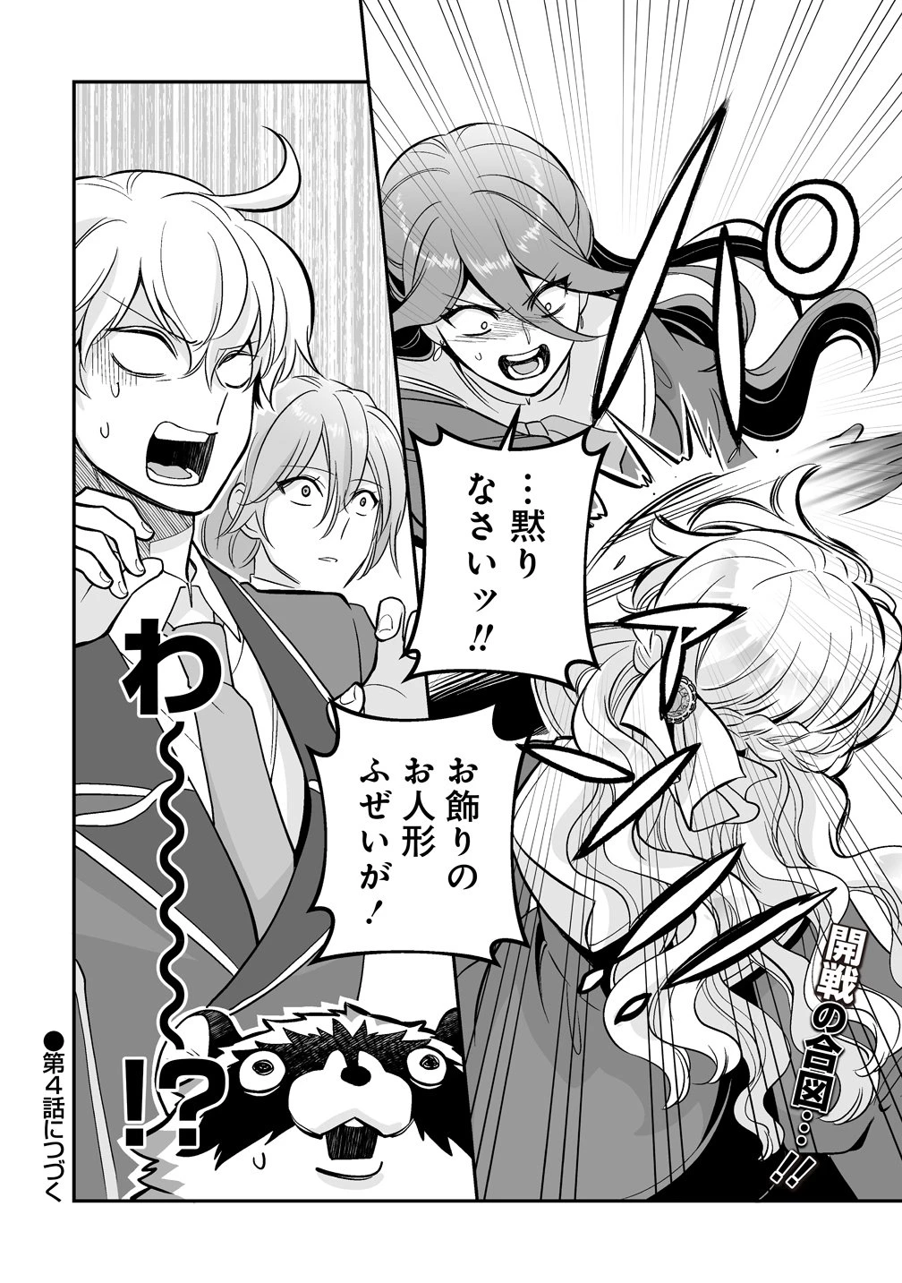 クズ王子やりなおす! ～ざまぁされて死んだけど、今度は筋書きブチ壊して生き延びる～ 第3話 - 32