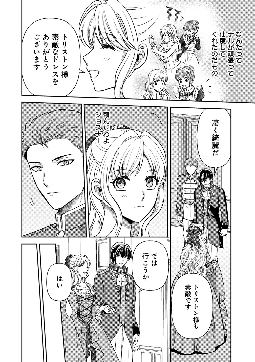 破滅ルートを目指し、完璧な悪役令嬢になってみせますっ!～推しのため当て馬をやり遂げたいのに、無愛想な護衛騎士様がやたらと絡んできます～ 第5話 - 2