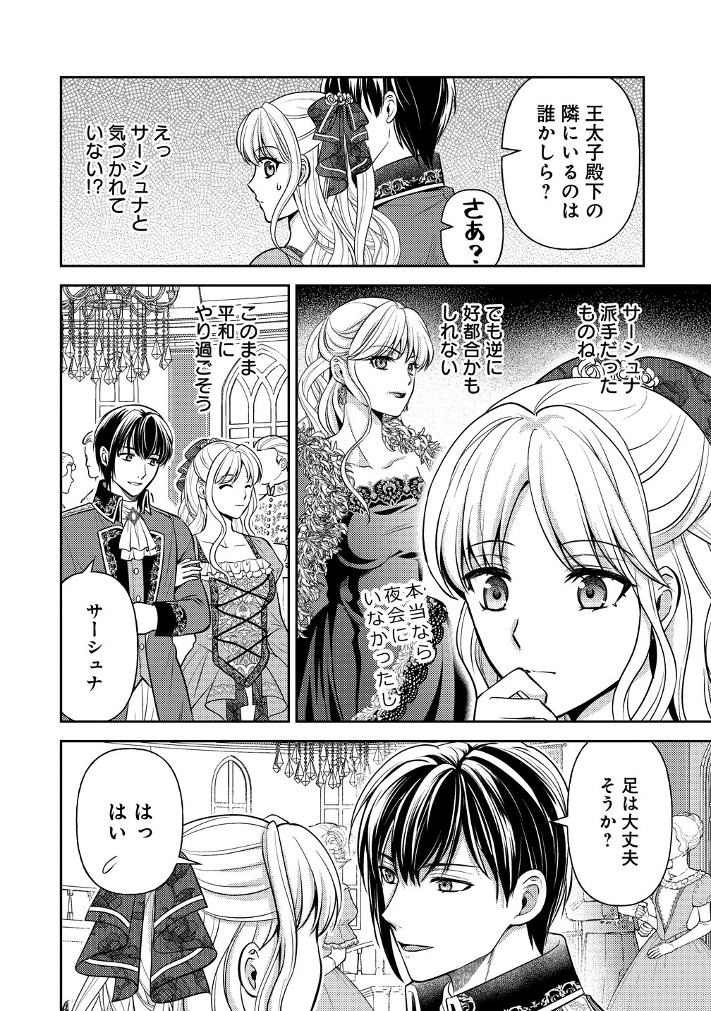 破滅ルートを目指し、完璧な悪役令嬢になってみせますっ!～推しのため当て馬をやり遂げたいのに、無愛想な護衛騎士様がやたらと絡んできます～ 第5話 - 4