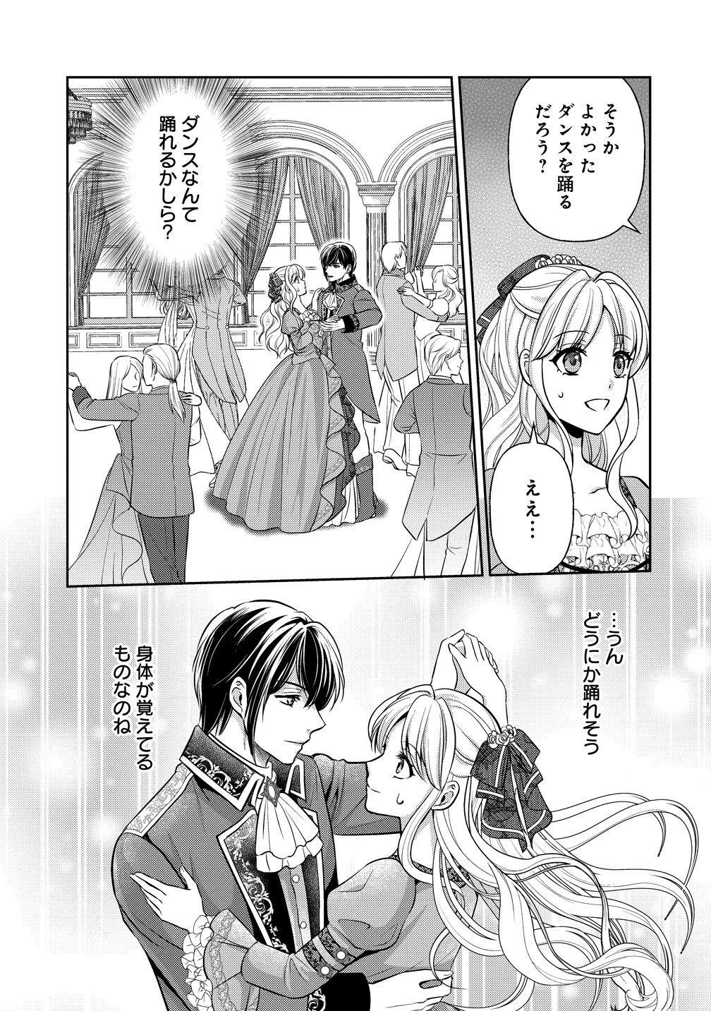 破滅ルートを目指し、完璧な悪役令嬢になってみせますっ!～推しのため当て馬をやり遂げたいのに、無愛想な護衛騎士様がやたらと絡んできます～ 第5話 - 5