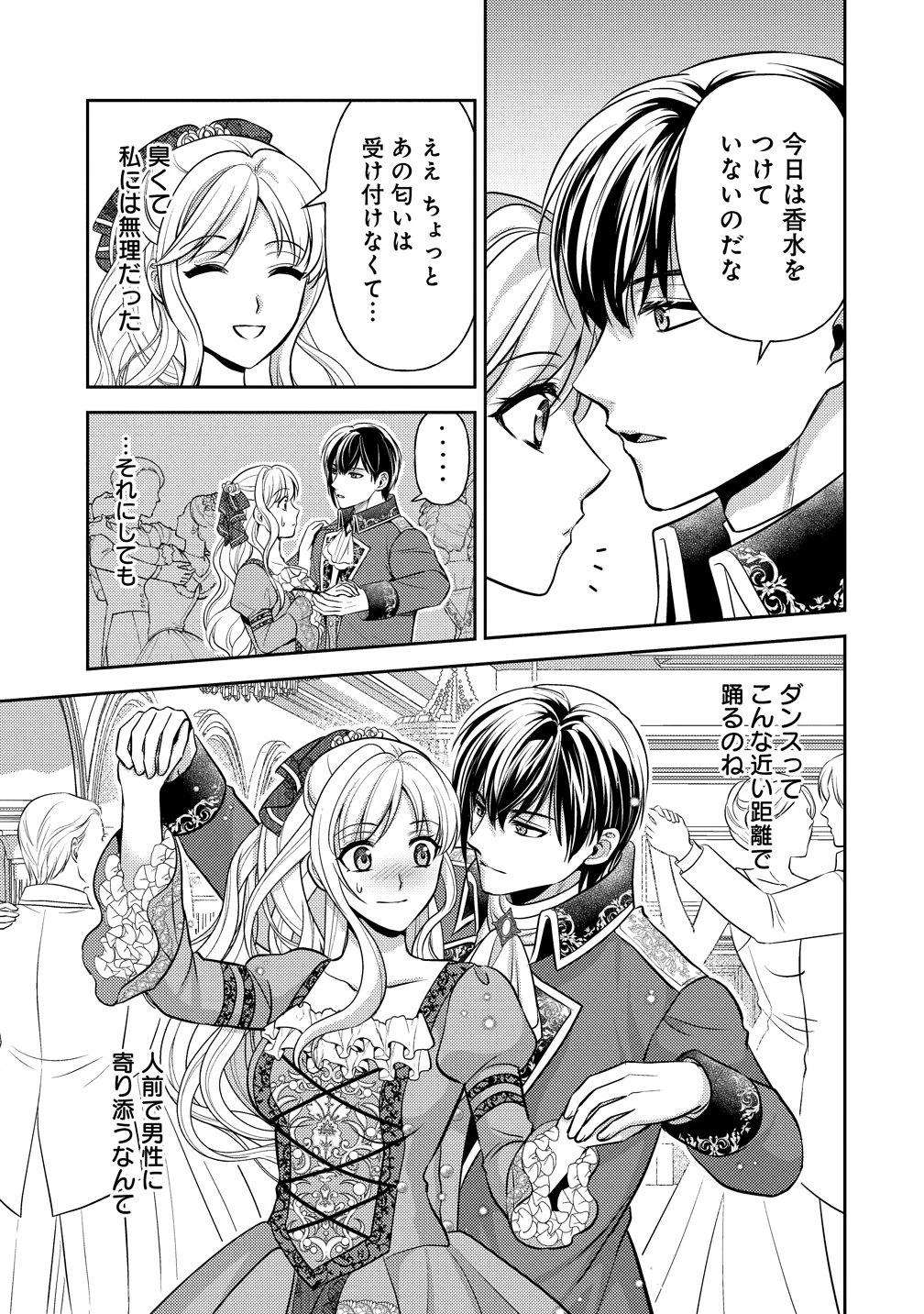 破滅ルートを目指し、完璧な悪役令嬢になってみせますっ!～推しのため当て馬をやり遂げたいのに、無愛想な護衛騎士様がやたらと絡んできます～ 第5話 - 7