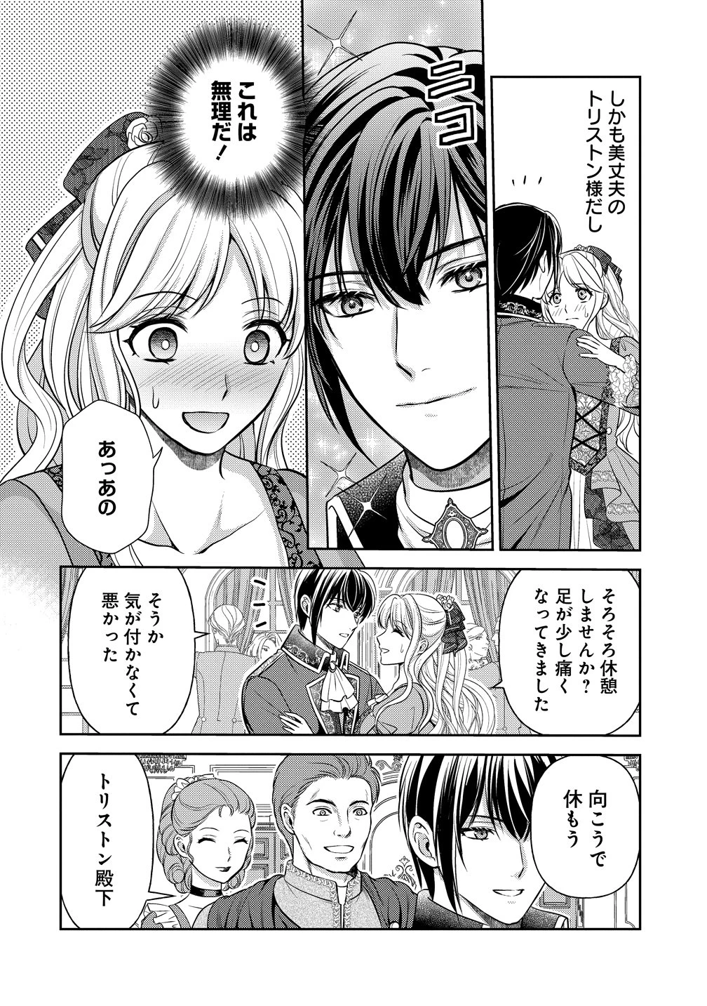 破滅ルートを目指し、完璧な悪役令嬢になってみせますっ!～推しのため当て馬をやり遂げたいのに、無愛想な護衛騎士様がやたらと絡んできます～ 第5話 - 8