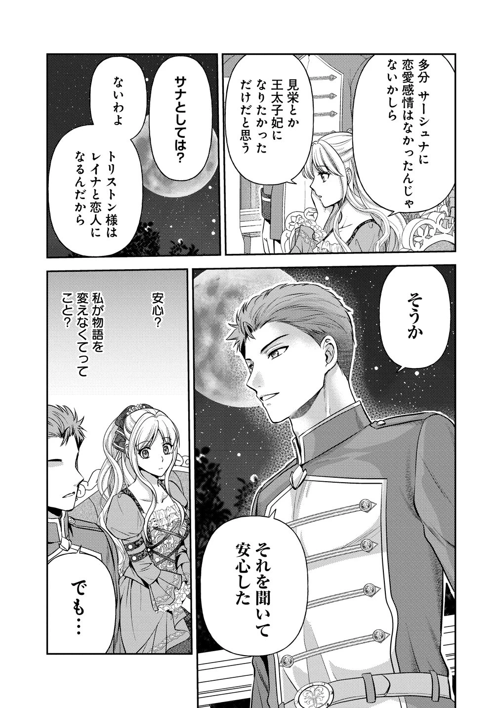 破滅ルートを目指し、完璧な悪役令嬢になってみせますっ!～推しのため当て馬をやり遂げたいのに、無愛想な護衛騎士様がやたらと絡んできます～ 第5話 - 11