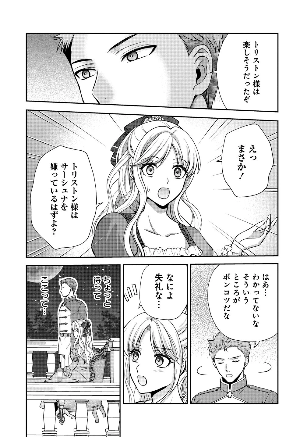 破滅ルートを目指し、完璧な悪役令嬢になってみせますっ!～推しのため当て馬をやり遂げたいのに、無愛想な護衛騎士様がやたらと絡んできます～ 第5話 - 12