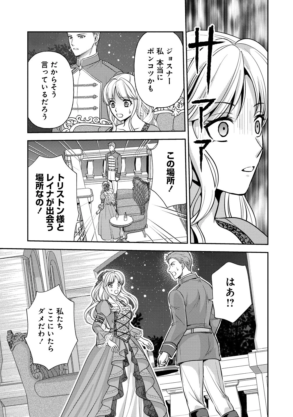 破滅ルートを目指し、完璧な悪役令嬢になってみせますっ!～推しのため当て馬をやり遂げたいのに、無愛想な護衛騎士様がやたらと絡んできます～ 第5話 - 13