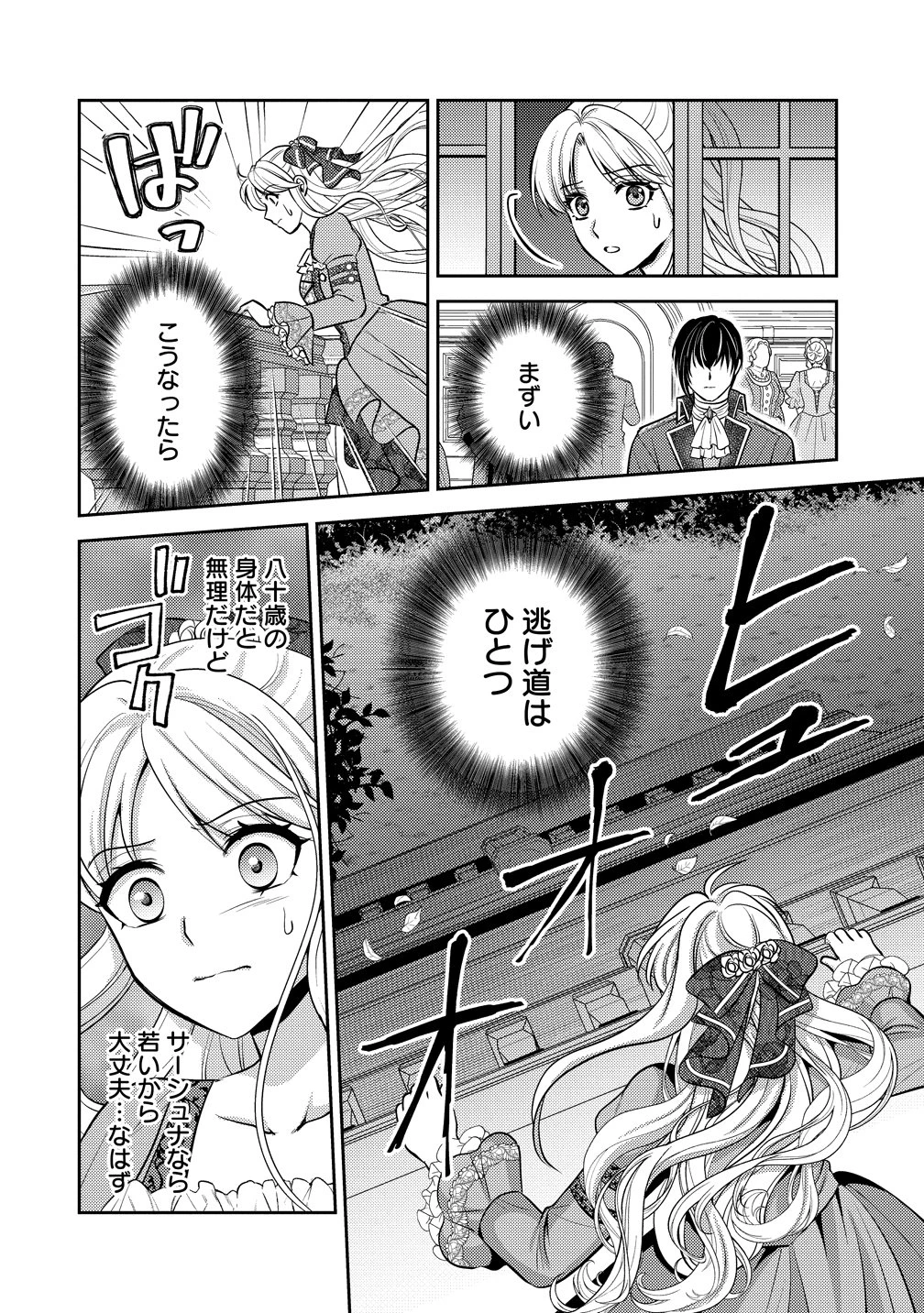 破滅ルートを目指し、完璧な悪役令嬢になってみせますっ!～推しのため当て馬をやり遂げたいのに、無愛想な護衛騎士様がやたらと絡んできます～ 第5話 - 14