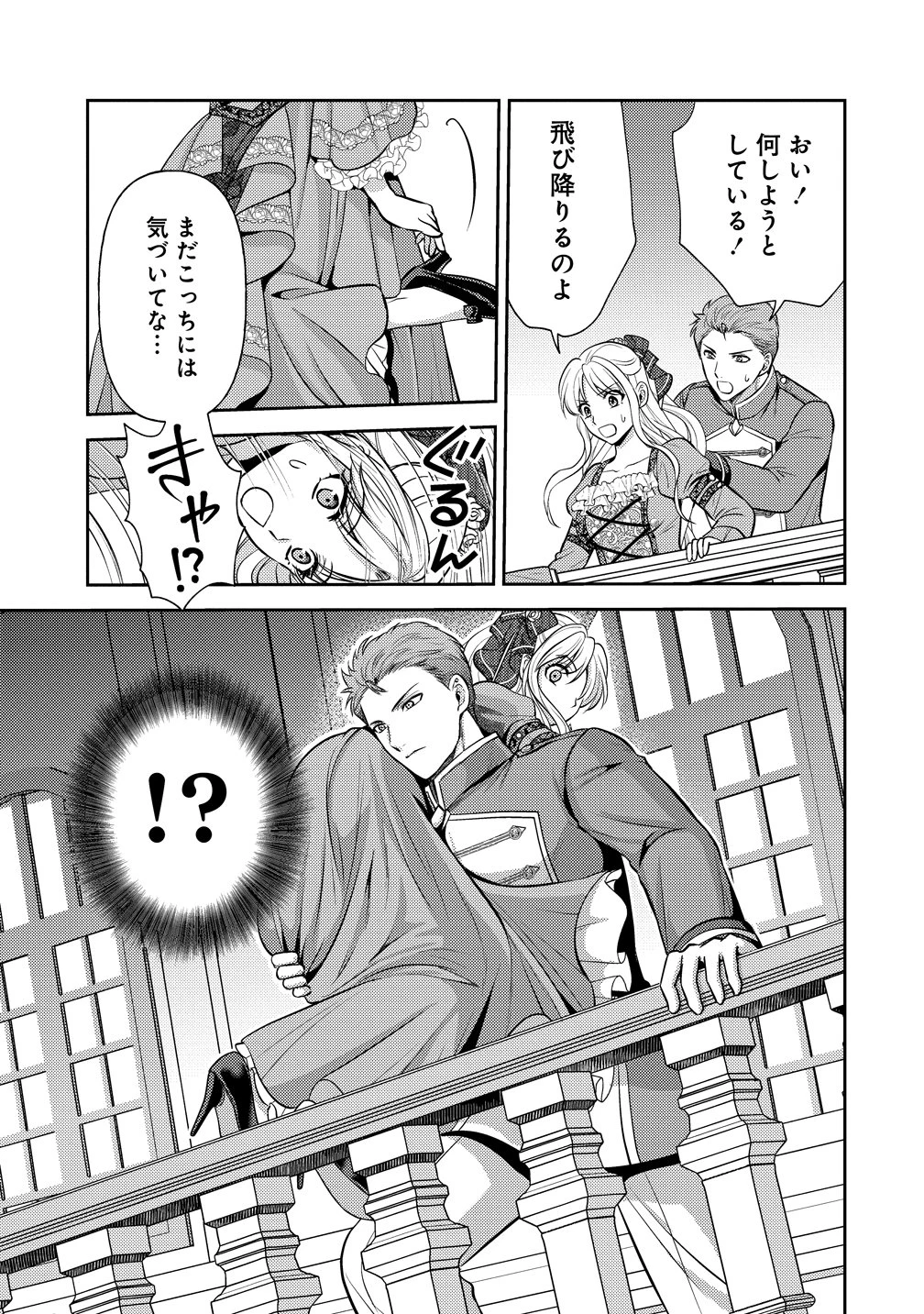 破滅ルートを目指し、完璧な悪役令嬢になってみせますっ!～推しのため当て馬をやり遂げたいのに、無愛想な護衛騎士様がやたらと絡んできます～ 第5話 - 15