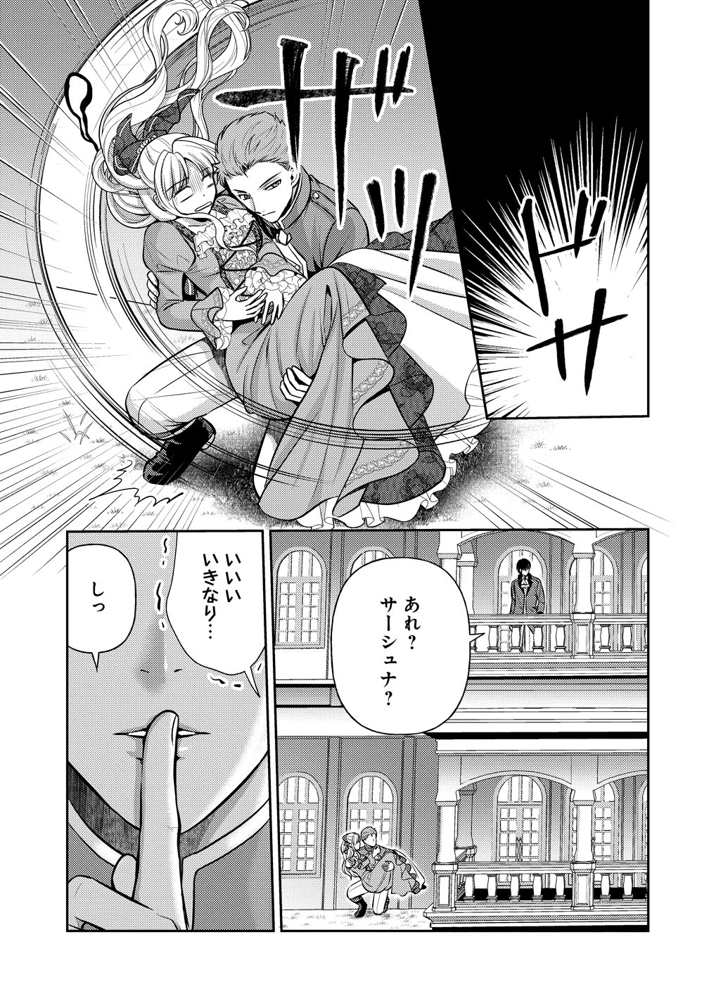 破滅ルートを目指し、完璧な悪役令嬢になってみせますっ!～推しのため当て馬をやり遂げたいのに、無愛想な護衛騎士様がやたらと絡んできます～ 第5話 - 17