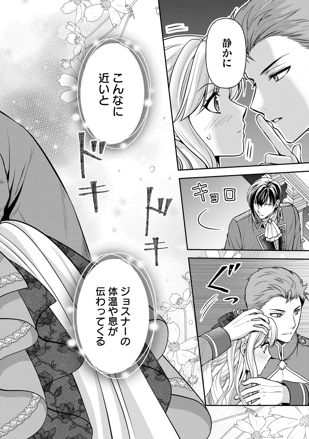 破滅ルートを目指し、完璧な悪役令嬢になってみせますっ!～推しのため当て馬をやり遂げたいのに、無愛想な護衛騎士様がやたらと絡んできます～ 第5話 - 18