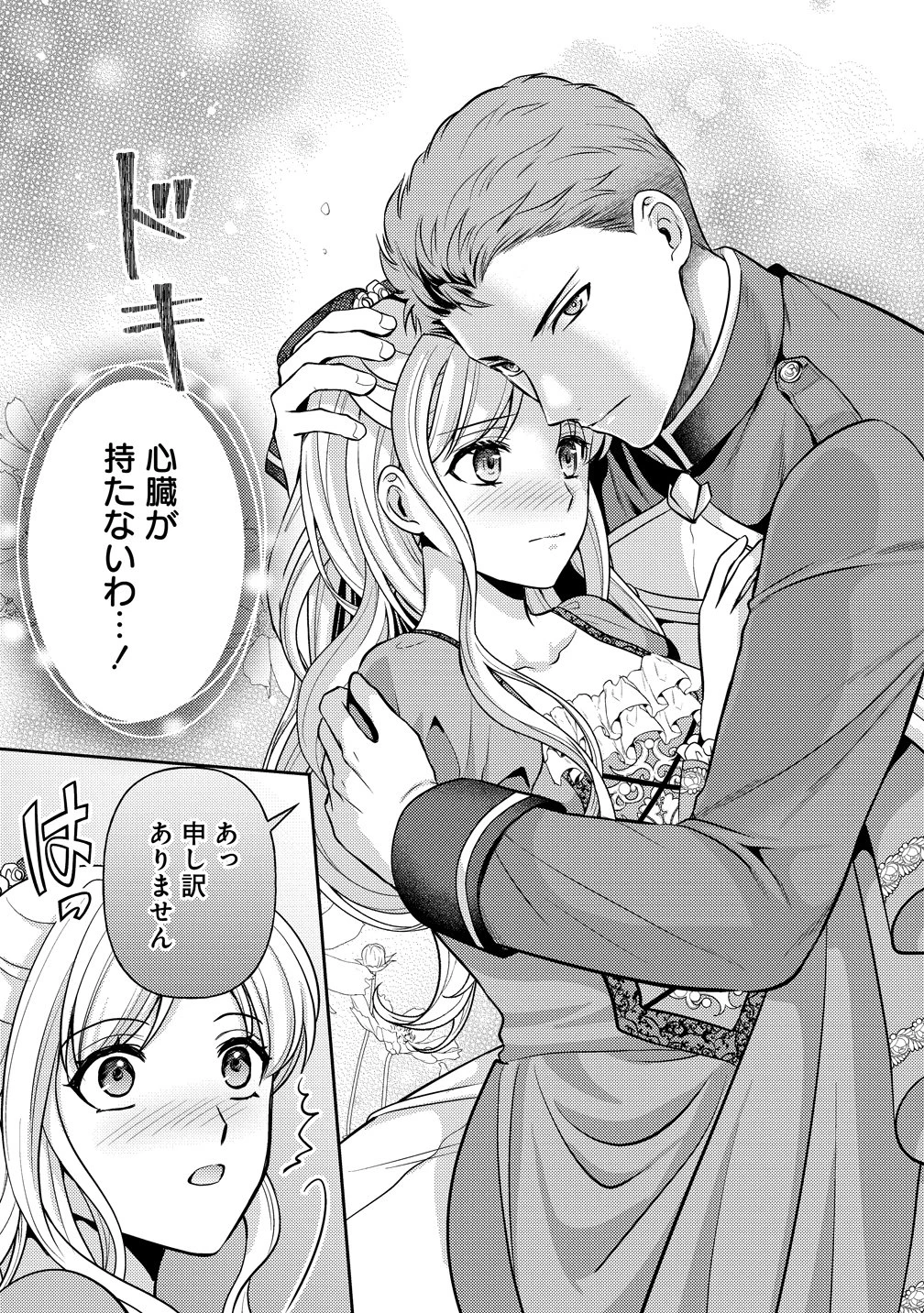 破滅ルートを目指し、完璧な悪役令嬢になってみせますっ!～推しのため当て馬をやり遂げたいのに、無愛想な護衛騎士様がやたらと絡んできます～ 第5話 - 19