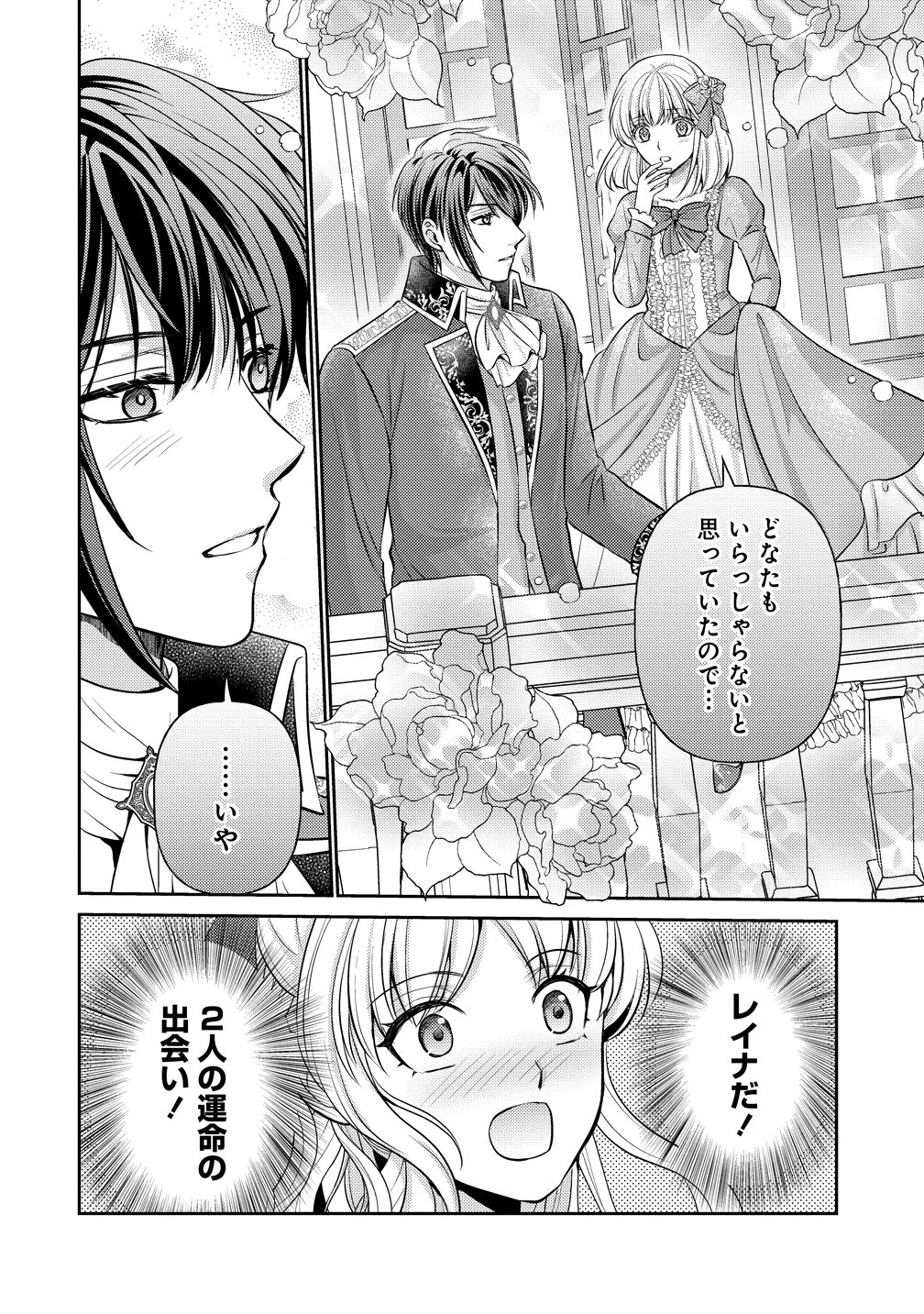 破滅ルートを目指し、完璧な悪役令嬢になってみせますっ!～推しのため当て馬をやり遂げたいのに、無愛想な護衛騎士様がやたらと絡んできます～ 第5話 - 20