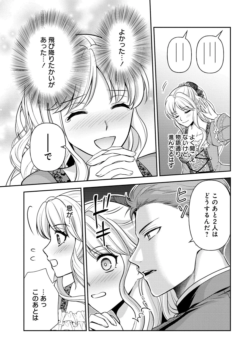 破滅ルートを目指し、完璧な悪役令嬢になってみせますっ!～推しのため当て馬をやり遂げたいのに、無愛想な護衛騎士様がやたらと絡んできます～ 第5話 - 21