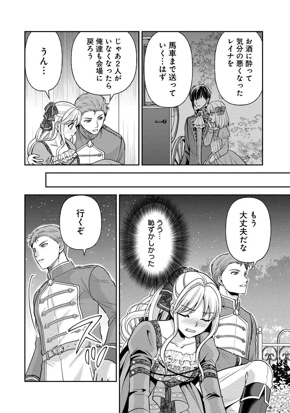 破滅ルートを目指し、完璧な悪役令嬢になってみせますっ!～推しのため当て馬をやり遂げたいのに、無愛想な護衛騎士様がやたらと絡んできます～ 第5話 - 22