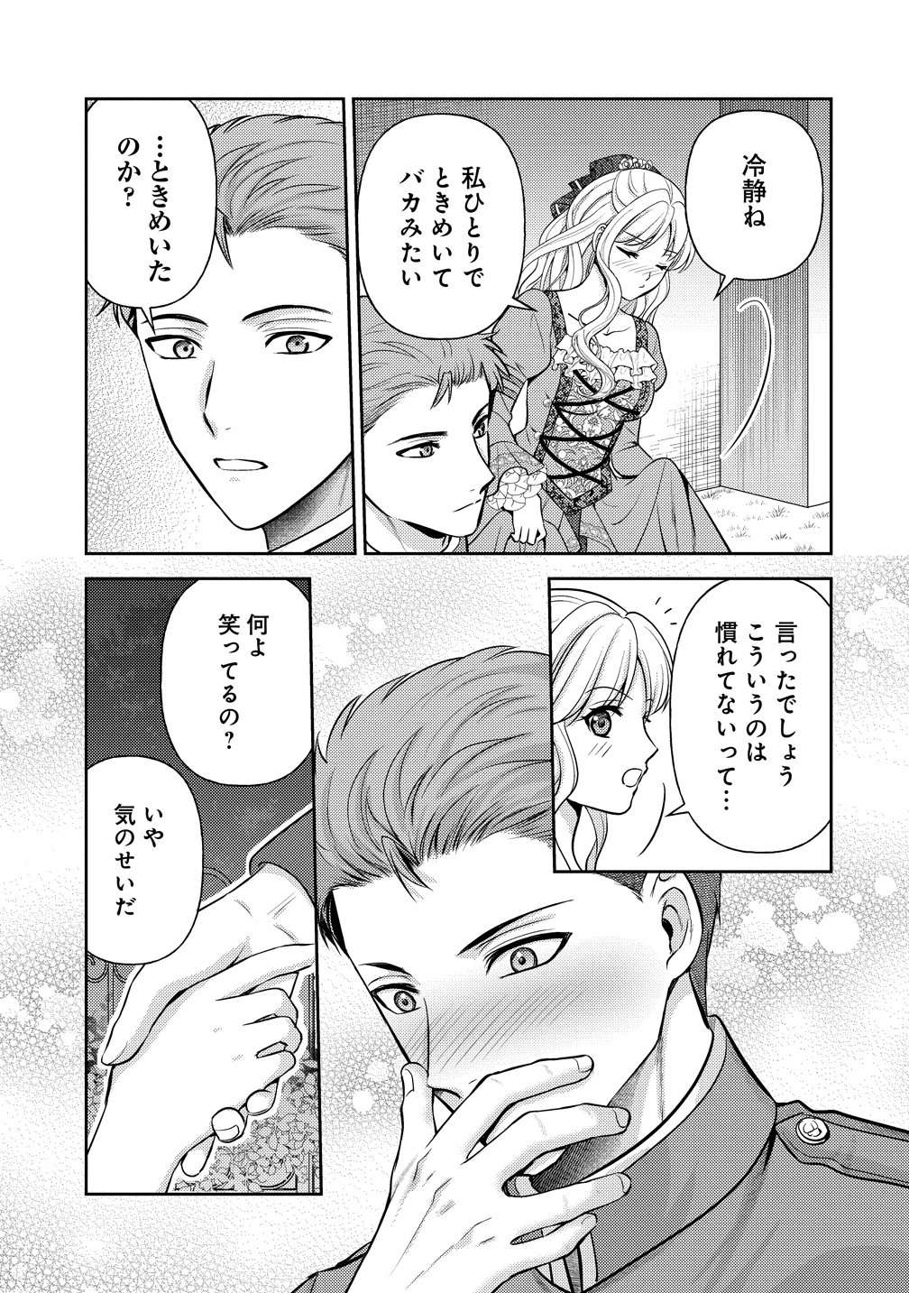 破滅ルートを目指し、完璧な悪役令嬢になってみせますっ!～推しのため当て馬をやり遂げたいのに、無愛想な護衛騎士様がやたらと絡んできます～ 第5話 - 23