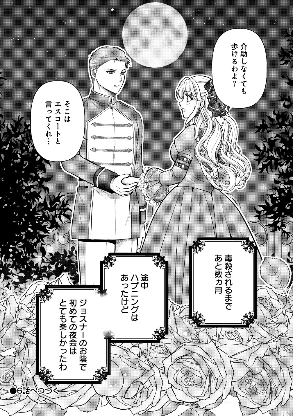 破滅ルートを目指し、完璧な悪役令嬢になってみせますっ!～推しのため当て馬をやり遂げたいのに、無愛想な護衛騎士様がやたらと絡んできます～ 第5話 - 24