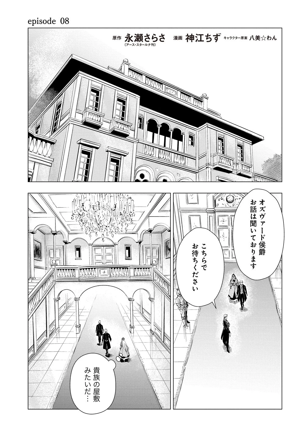 勘当されたので探偵屋はじめます!実は亡国の王女だなんて内緒です 第8話 - 1