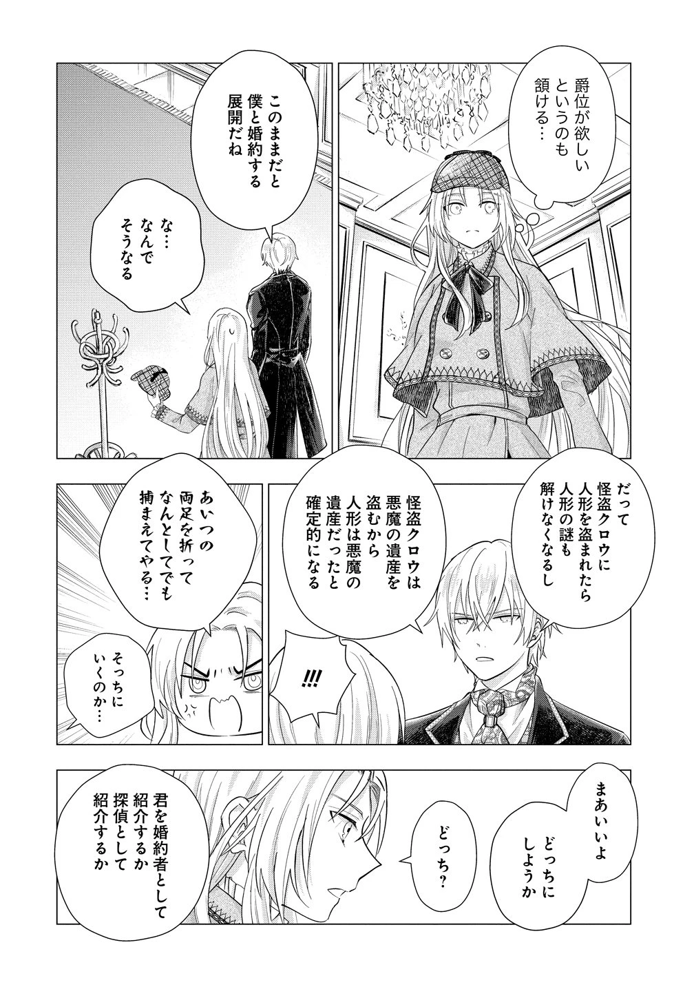 勘当されたので探偵屋はじめます!実は亡国の王女だなんて内緒です 第8話 - 2