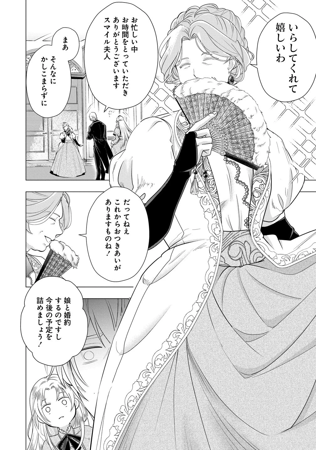 勘当されたので探偵屋はじめます!実は亡国の王女だなんて内緒です 第8話 - 4